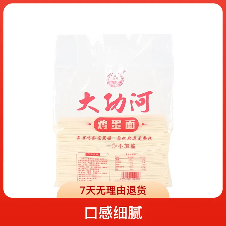 鸡蛋面龙须面农家挂面超细挂面300克营养健康劲道方便放心吃面