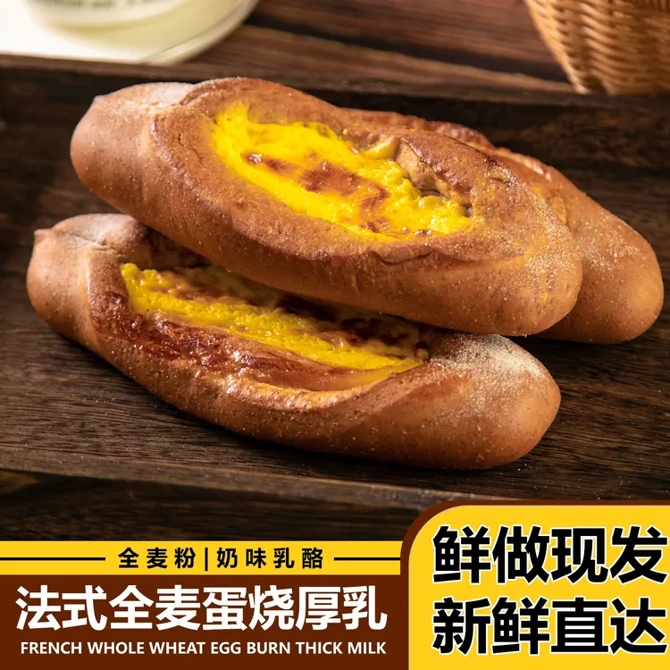 临锦记岩烧乳酪全麦面包软欧包厚乳蛋包早餐面包吐司速食低卡整箱