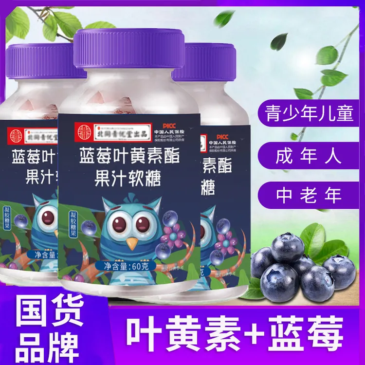 【2瓶】蓝莓叶黄素软糖儿童宝宝食用糖果儿童学生叶黄素软糖