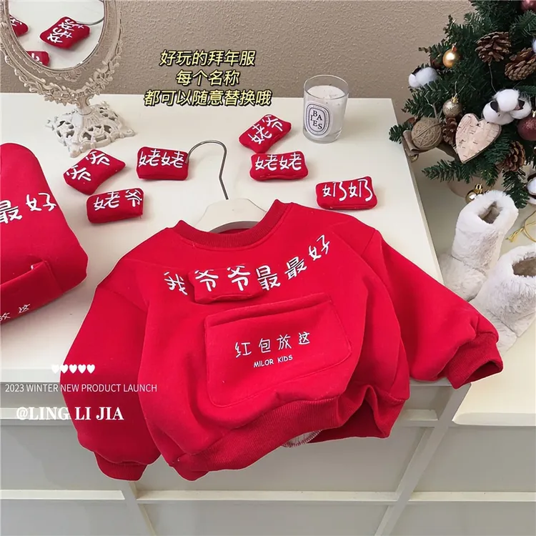 2023新中式童装冬季男童女童新年喜庆文字拜年服儿童百搭套头卫衣