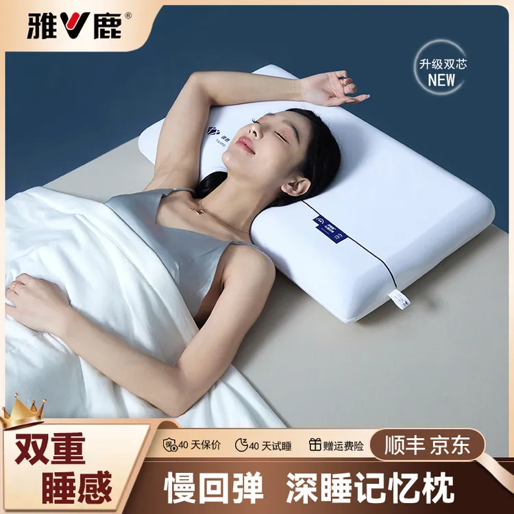V/雅鹿记忆枕 升级双芯零压慢回弹护颈枕头 侧睡星级酒店枕芯