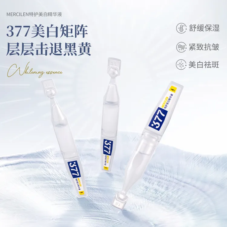 MERCILEN特护美白精华液