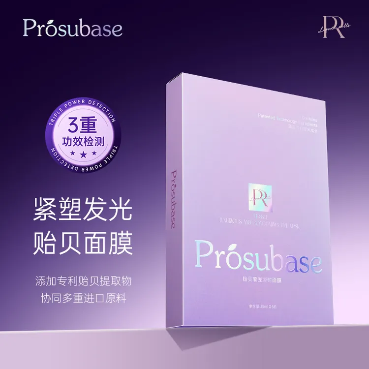 Prosubase贻贝奢宠凝时面膜（贻贝水炸弹面膜）