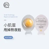 泉兮小鸡蛋悦活青春焕肌面膜