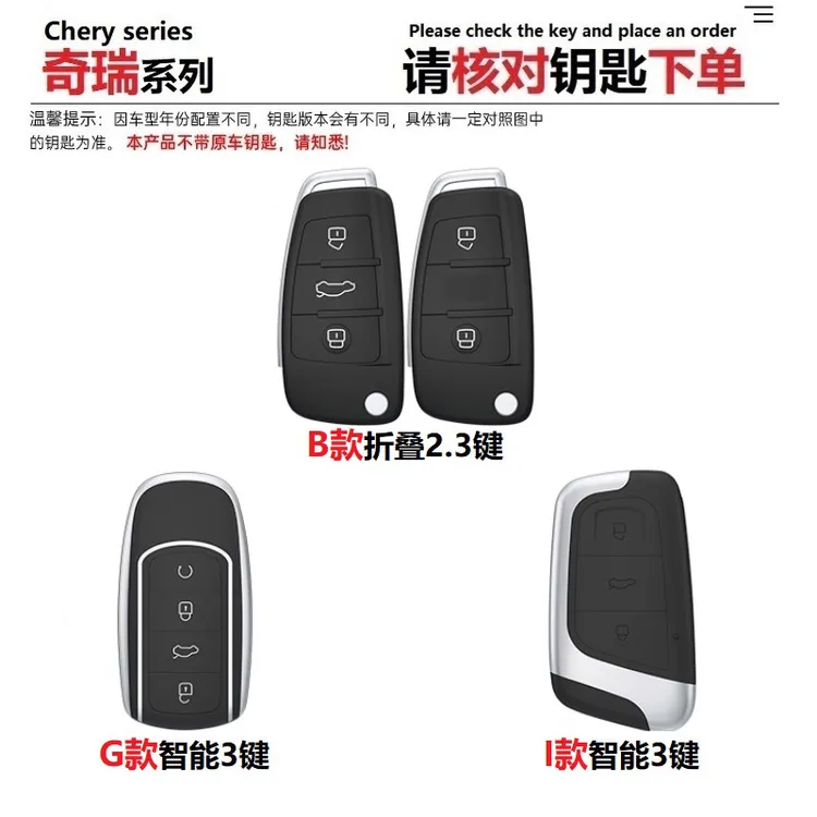 20-奇瑞小蚂蚁钥匙套艾瑞泽e瑞虎e大蚂蚁QQ冰淇淋新能源车壳包扣