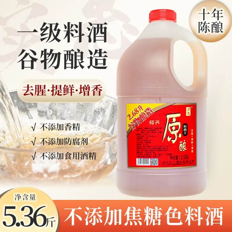 绍兴料酒一级无添加焦糖色提味去腥红烧增香调味提鲜陈年2.68L