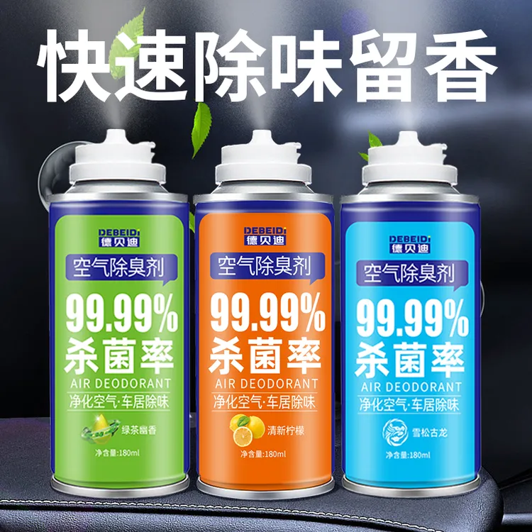 【三瓶装】车内除异味空气清新自动净化喷雾杀菌除臭除烟持久清香