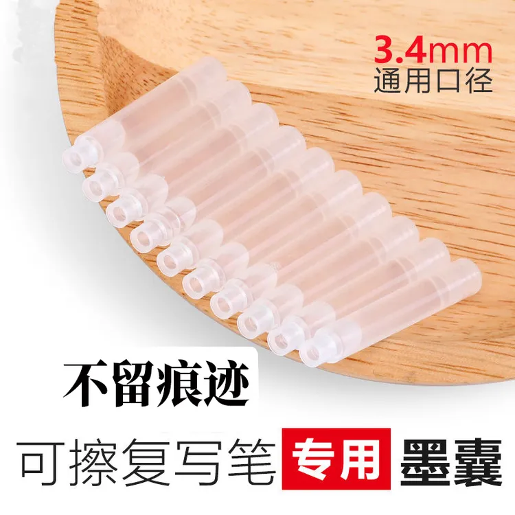 白色消字笔墨囊小学生魔笔专用可消除字迹可擦蓝色墨囊复写笔墨囊