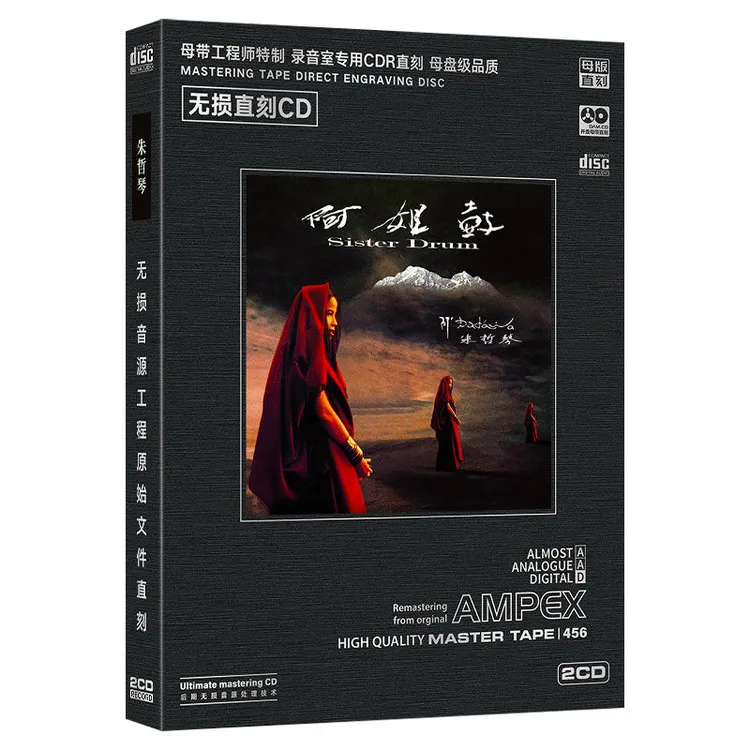 朱哲琴cd光盘 阿姐鼓 转经 经典流行歌曲无损直刻音质CD 车载碟片