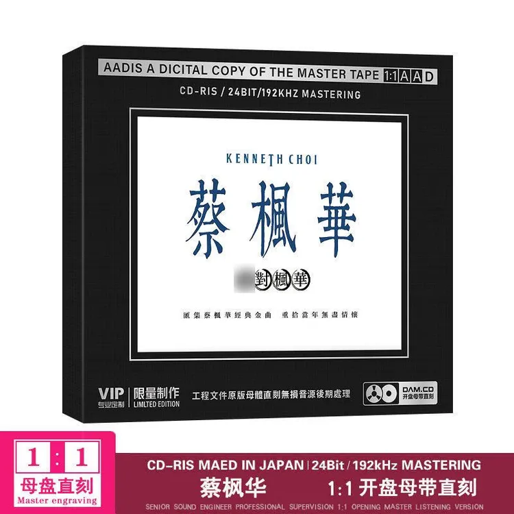 蔡枫华cd专辑经典老歌精选开盘母带直刻CD无损高音质车用发烧碟片
