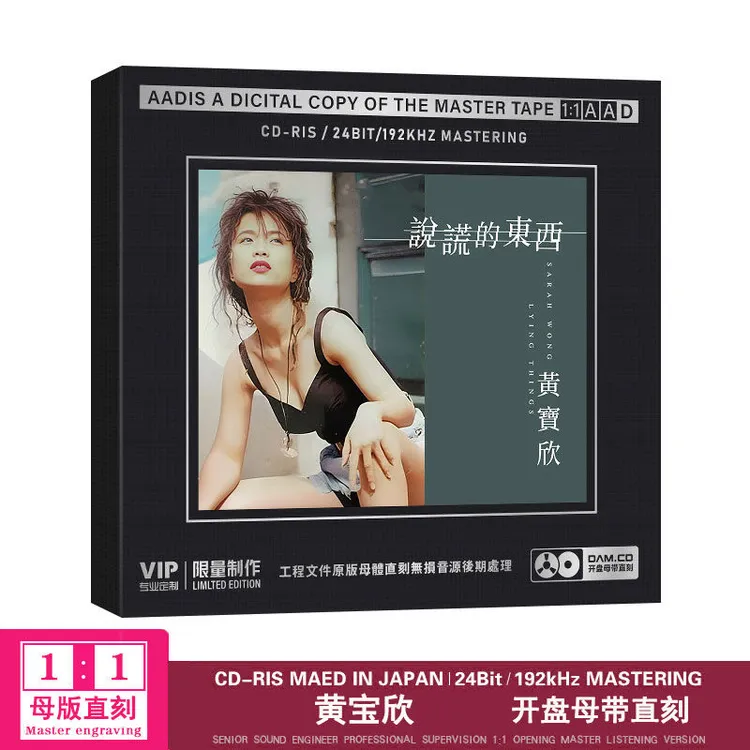 黄宝欣CD光盘经典歌曲老歌 两地情 无损高音质1:1母盘直刻CD碟片