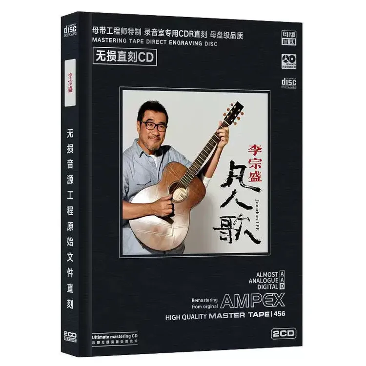 李忠盛cd 凡人歌 爱的代价 经典流行歌曲 无损直刻音质车载CD碟片