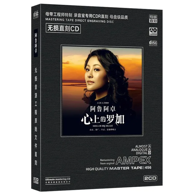 阿鲁阿卓cd 心上的罗加 经典流行歌曲无损直刻CD发烧车载音乐碟片