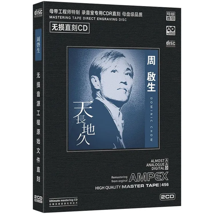 周启生cd 天长地久经典流行歌曲 无损音质直刻CD车载音乐碟片光盘