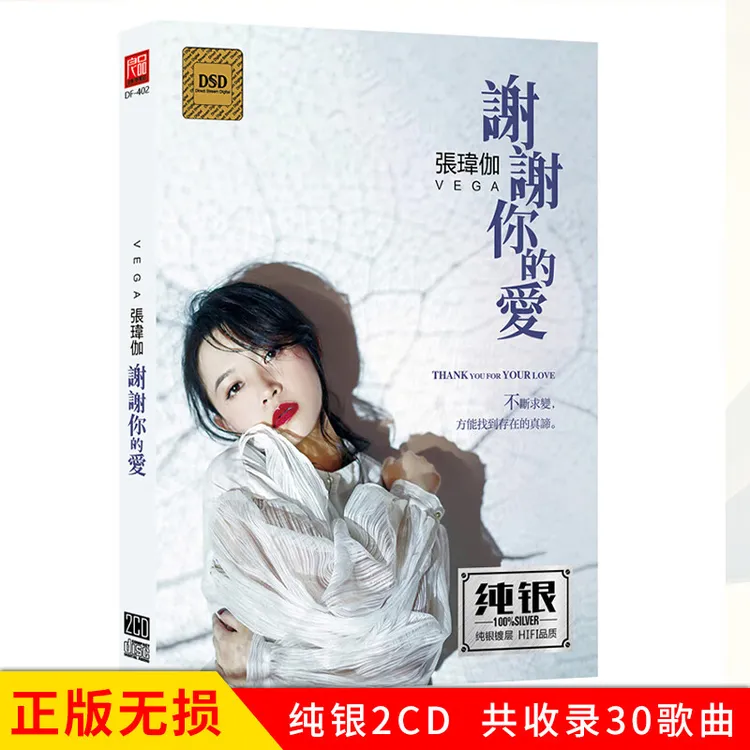张玮伽CD光盘 谢谢你的爱 HiFi无损高音质发烧试音歌曲车载CD碟片