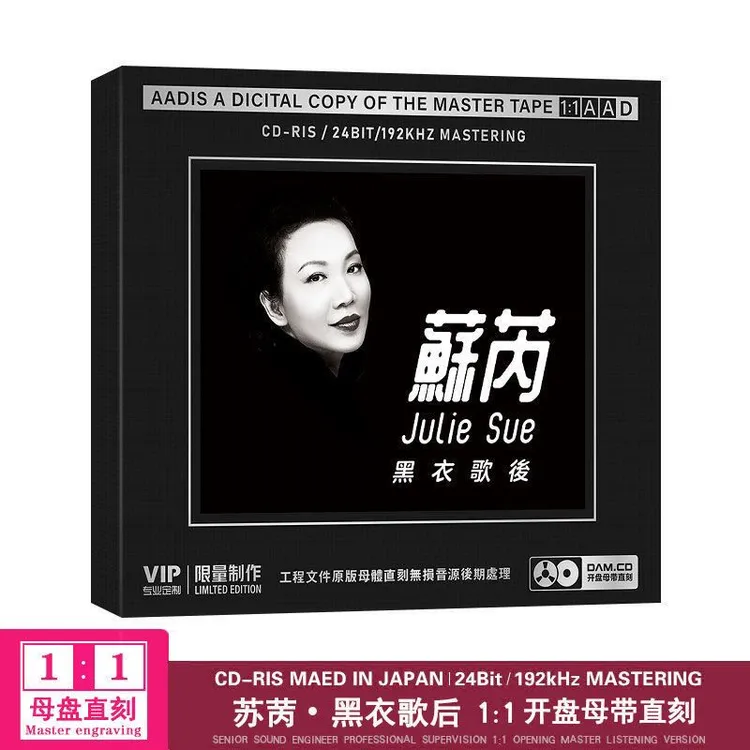苏芮cd专辑 经典老歌精选 开盘母带直刻CD无损高音质发烧车载碟片