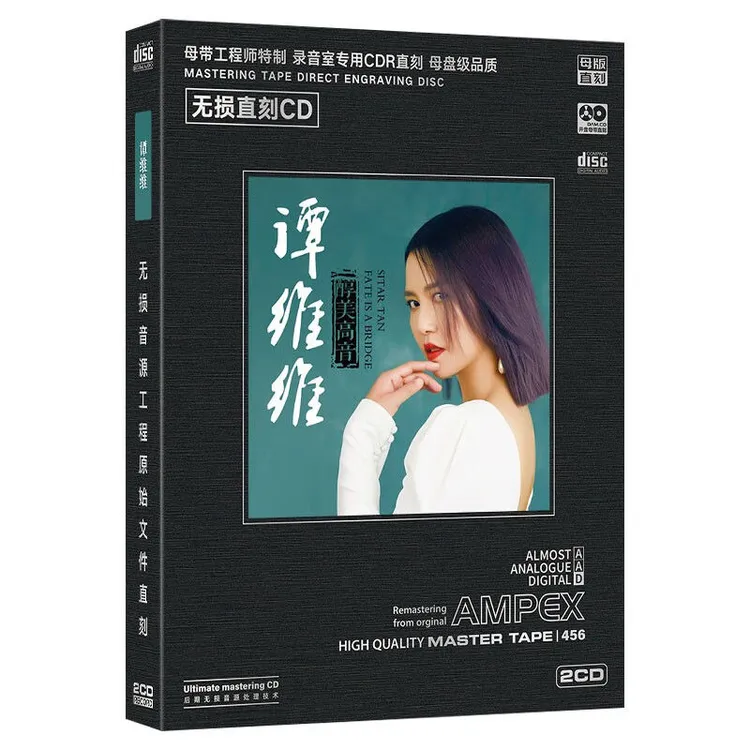 正版唱片谭维维cd经典流行歌曲 无损直刻音质 车载家用CD