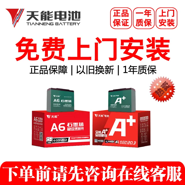 天能电池48V20.3AH 以旧换新 成都地区免费上门安装