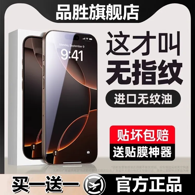 品胜max钢化膜苹果钢化玻璃iPhone15手机膜13防窥防摔大屏