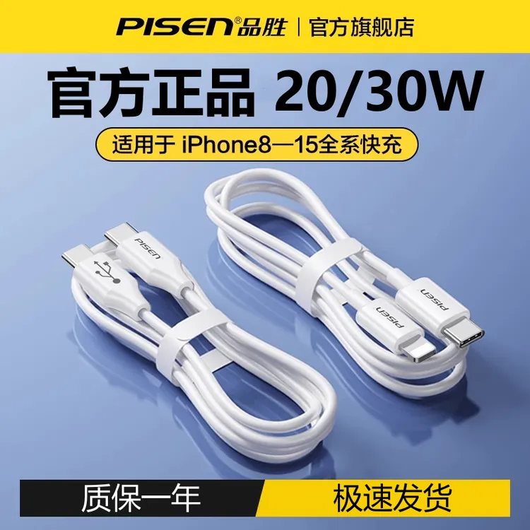 品胜苹果iPhone15数据线14充电器线13proMax手机PD快充12充电线11
