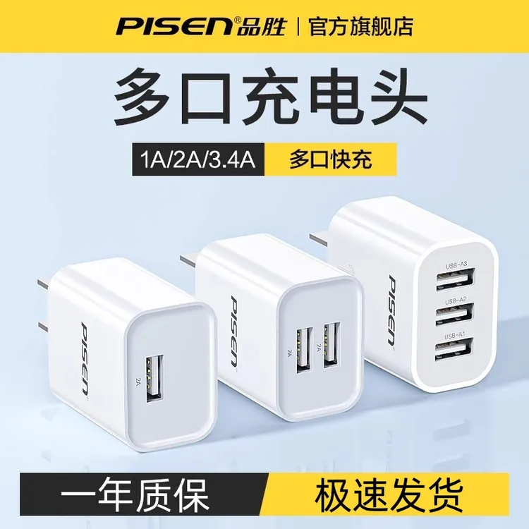 品胜充电头5v1a充电器头多口2a插头双口三合一手机安卓苹果华为
