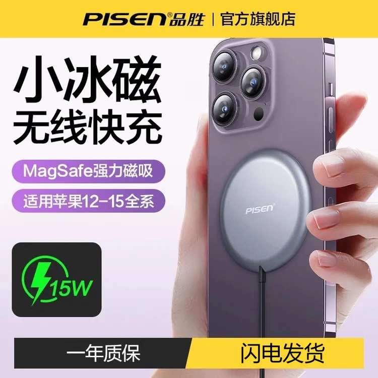 品胜magsafe苹果无线充电器iPhone15ProMax手机14磁吸式20w快充头