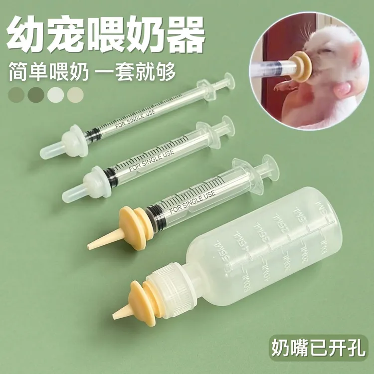 幼猫喂奶器奶瓶狗喂食器针管针筒滴管式幼猫喂奶刚奶猫喂奶神器