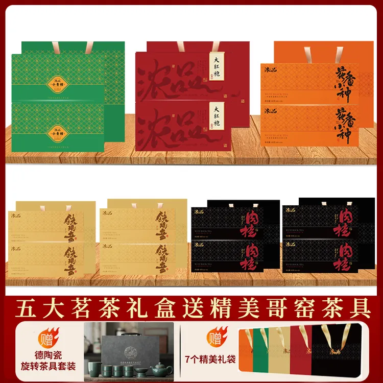 【房总专属】大红袍+小青柑+小种红茶+铁观音+肉桂 五大茗茶 送茶具
