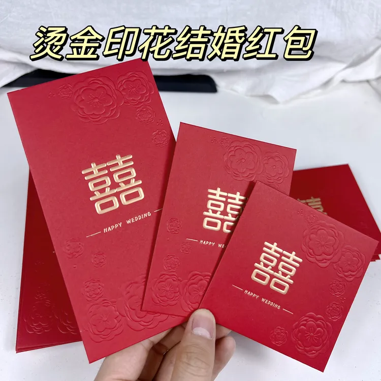 红包结婚专用2024新款喜包中号随份子堵门婚礼用封包喜字红包袋