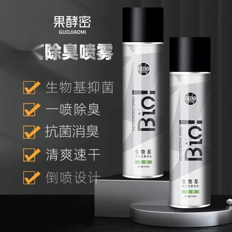 【官方正品】生物基鞋袜除臭剂喷雾球鞋鞋柜除菌抗菌消臭清新剂神器
