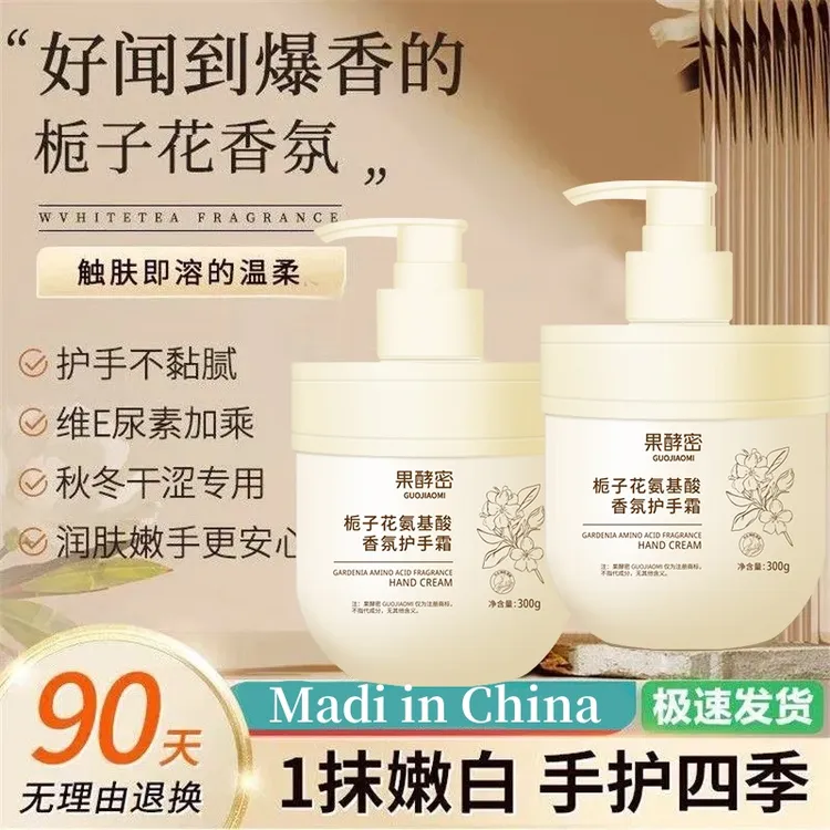 热销国货栀子花护手霜精油香氛维E尿素滋润防干裂补水持久留香