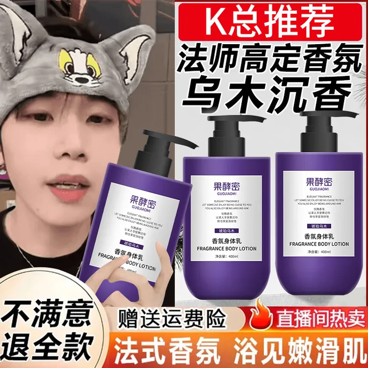 【K总推荐】高定乌木香氛身体乳润肤补水保湿滋润持久留香官方正品
