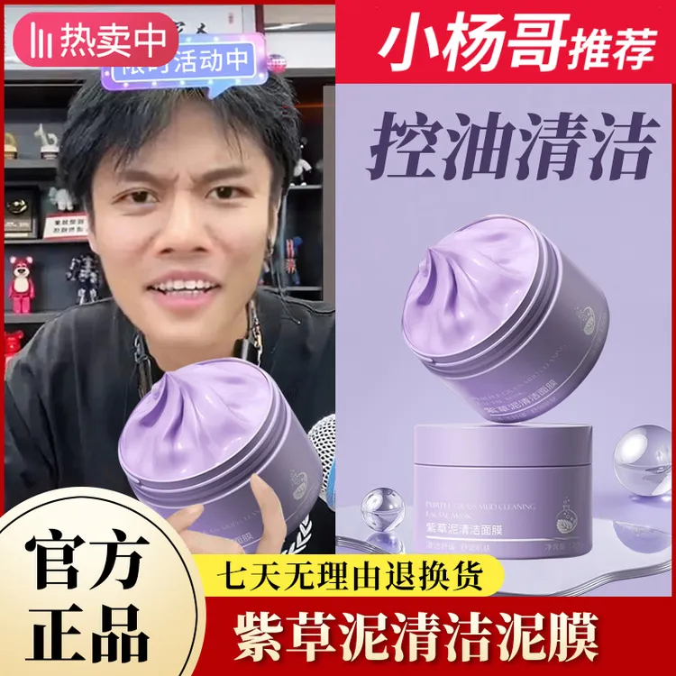 紫草泥清洁面膜泥膜舒缓修护保湿补水祛痘肌收缩毛孔去黑头粉刺