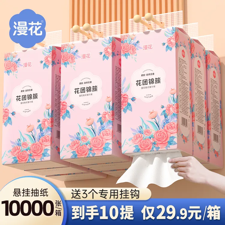 漫花10提悬挂式底部抽纸巾多层加厚抽纸家用厕纸擦手抽纸卫生抽纸