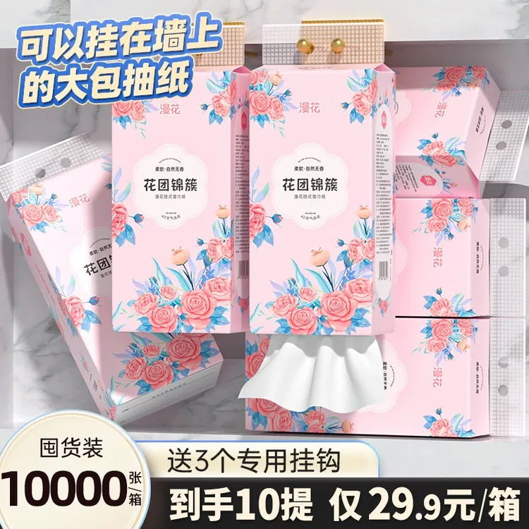 漫花大包悬挂式纸抽家用整箱底部抽纸卫生纸家用面巾纸