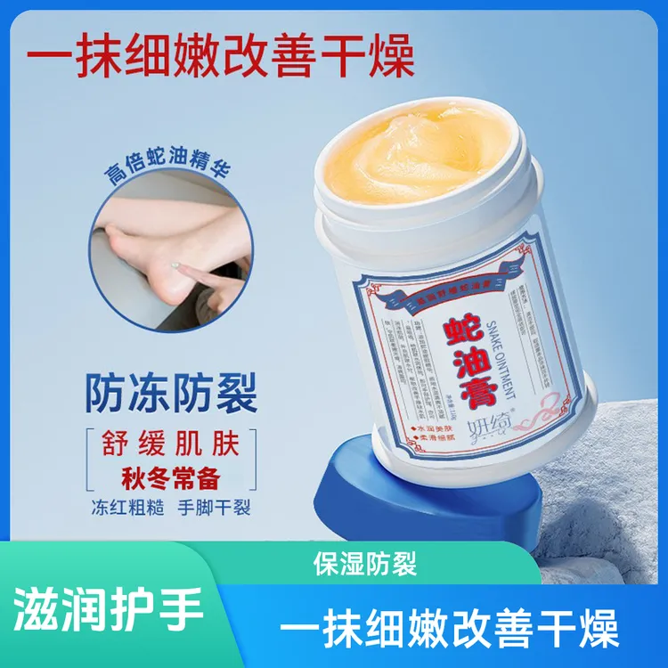 妍绮蛇油膏手足防冻防干裂粗糙滋润细腻护手霜保湿后脚跟裂膏