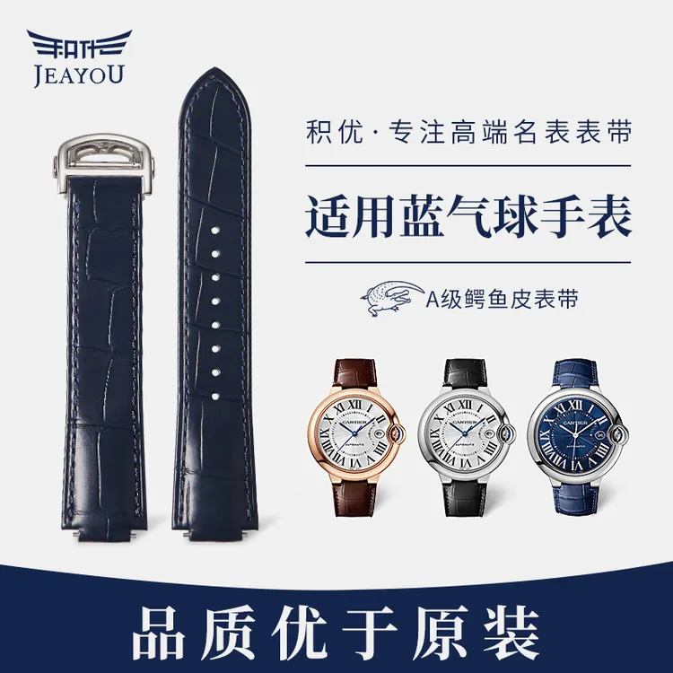 积优表带适配卡地亚蓝气球鳄鱼皮表带原装女男款真皮针扣时尚42mm