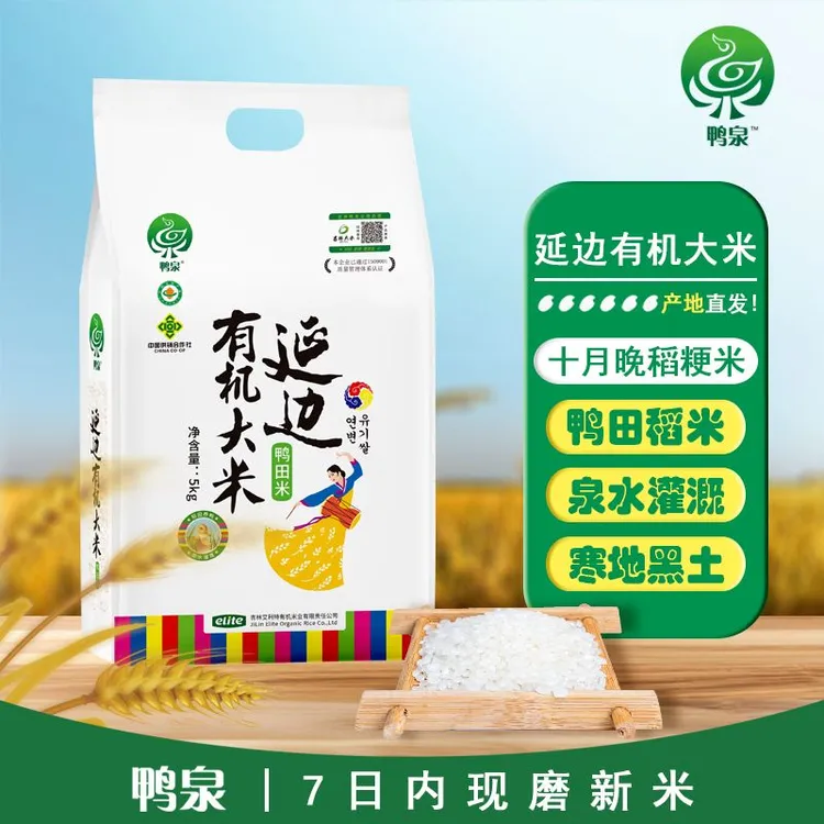 鸭泉吉林省延边朝鲜族鸭泉有机大米2.5kg5kg粳米寿司米24新米