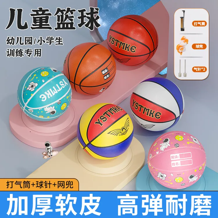 儿童篮球幼儿园宝宝小学生初学者专用3-4-5-7号训练皮球5号篮球