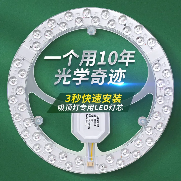 家用led吸顶灯灯芯改造灯板环形节能灯管边驱贴片灯盘透镜光源板