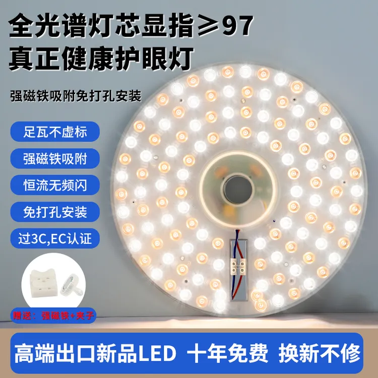 led吸顶灯灯芯全光谱超亮圆形护眼光源家用客厅高亮灯板环形灯