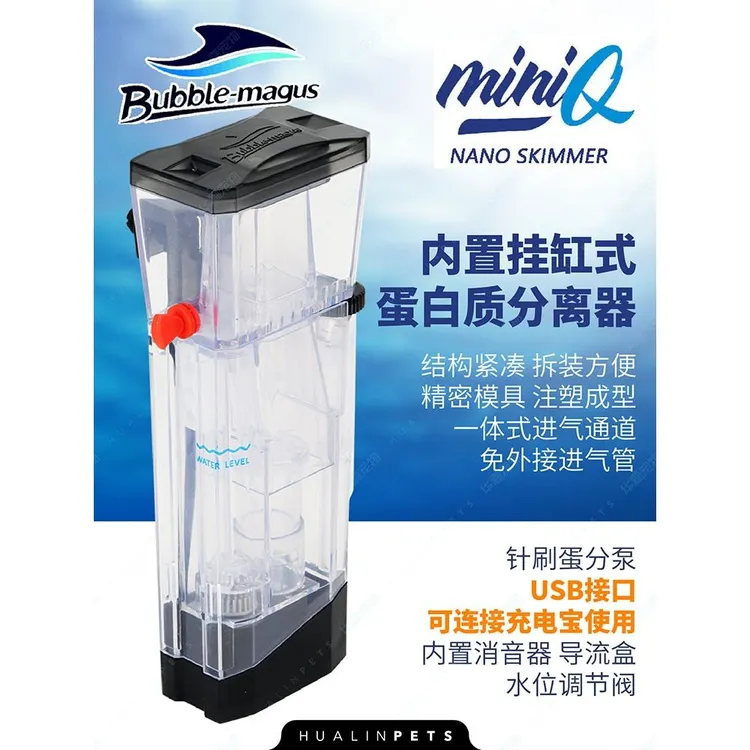 BM微型蛋白质分离器miniQ小型海缸珊瑚缸内置挂缸式蛋分背滤气动