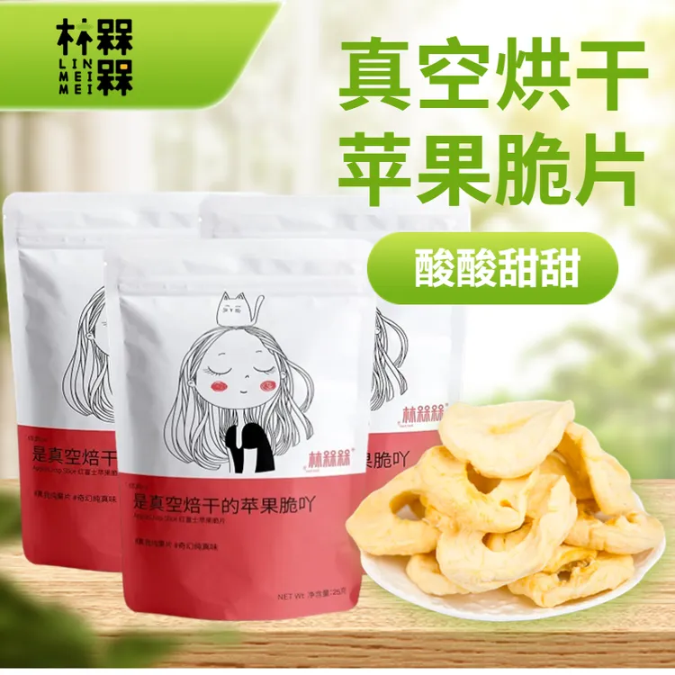 林槑槑1袋*25g苹果脆工厂直发酸酸甜甜酥脆营养原味果香肉厚浓郁