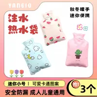 【到手三个】迷你热水袋成人学生儿童便携卡通暖手注水暖宝宝热敷包