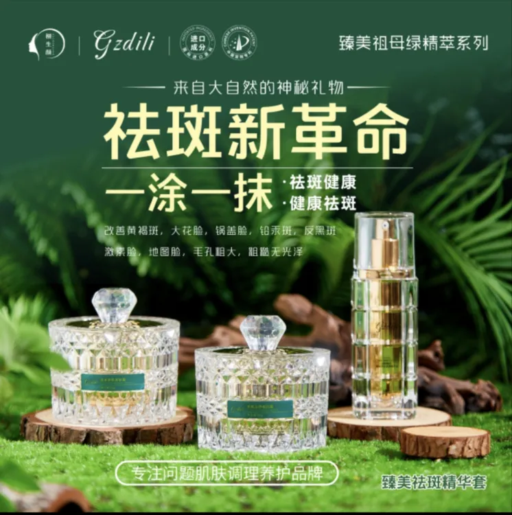 臻美美白祛斑精华套
