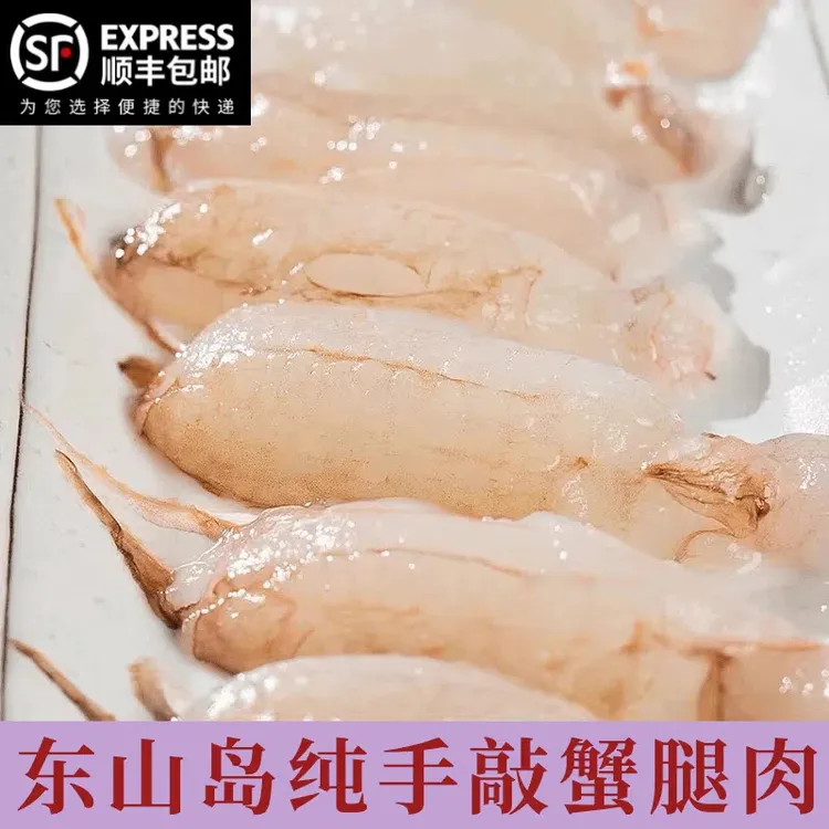 东山岛手敲蟹腿肉手工去壳新鲜蟹棒蟹柳冷冻蟹钳大螃蟹肉速冻海鲜