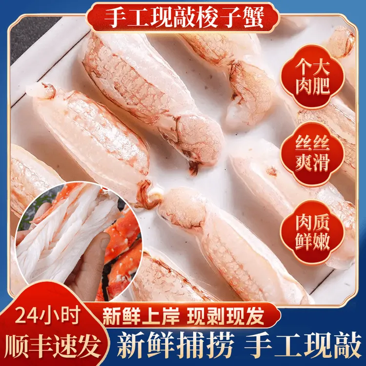 【顺丰包邮】东山岛手工现剥梭子蟹蟹脚肉 蟹腿肉蟹肉棒(200g/盒）