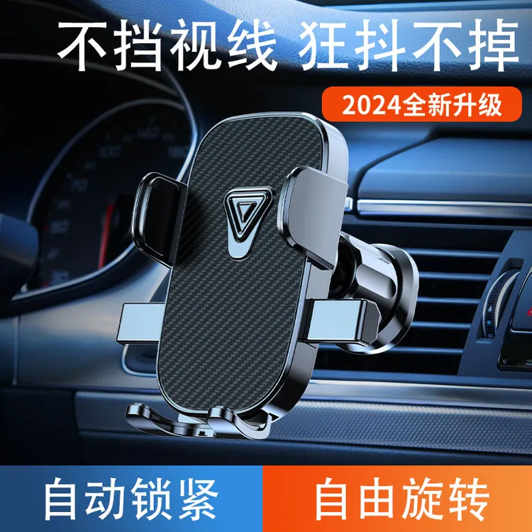 手机车载支架2024新款汽车内出风口万能导航专用车上重力支撑固定