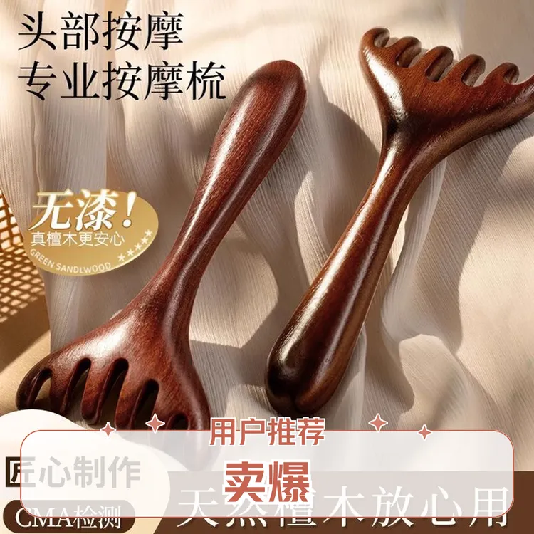 【实木】檀木梳子头部按摩器梳头皮刮痧梳女士家用顺发四合一经络