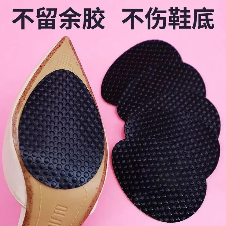 防滑鞋贴高跟鞋皮鞋前掌防滑帖耐磨贴前掌橡胶牛筋加厚消音鞋底贴